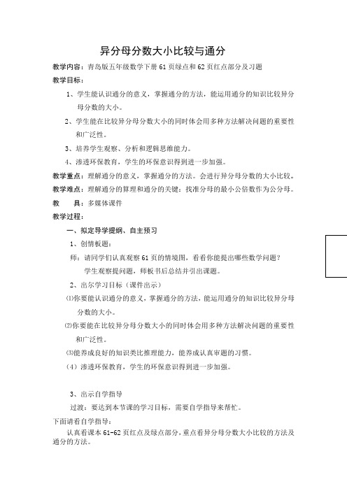 第30课时 异分母分数大小比较与通分