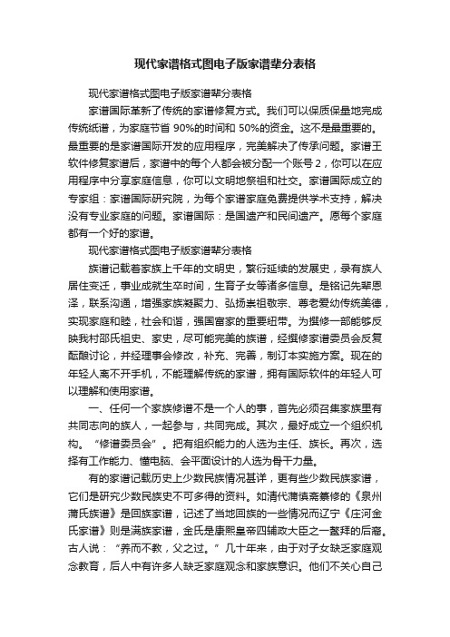 现代家谱格式图电子版家谱辈分表格