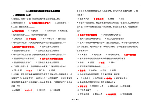 2023最新垃圾分类知识竞赛题及参考答案