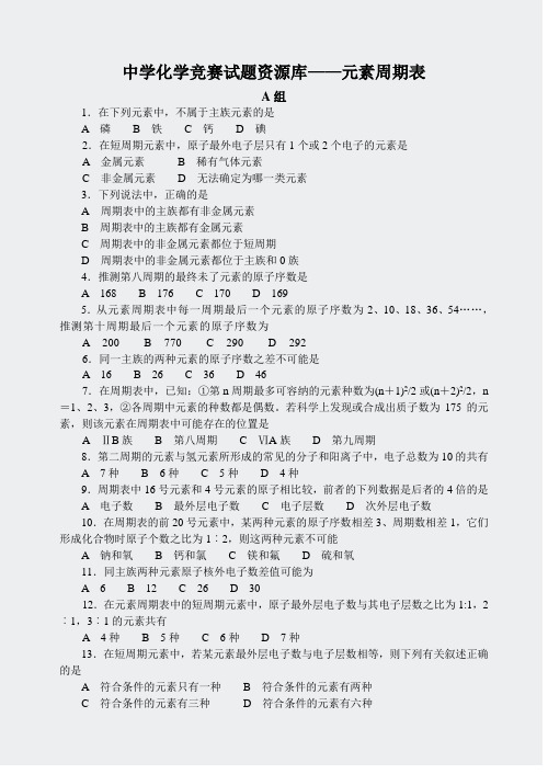 中学化学竞赛试题资源库-——元素周期表