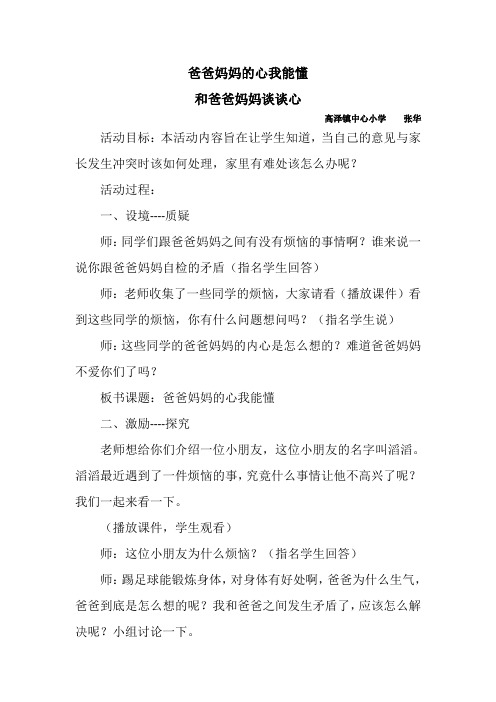 爸爸妈妈的心我能懂教案