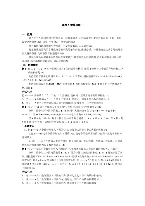 五年级奥数数阵问题