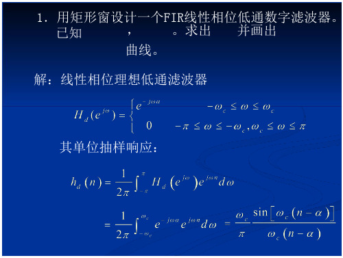 数字信号处理第七章习题答案