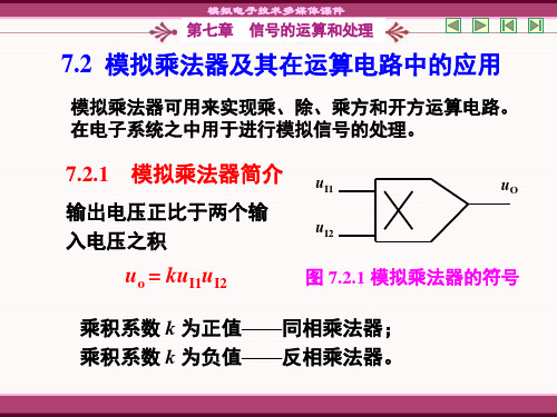 模拟电子技术基础(第四版)课件7