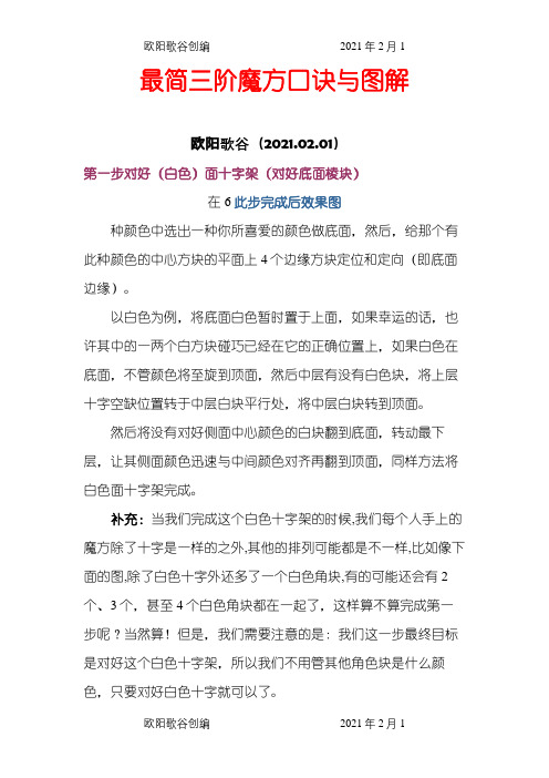 自整理三阶魔方口诀之欧阳歌谷创编