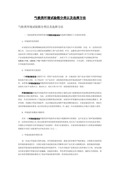 气候类环境试验箱分类以及选择方法