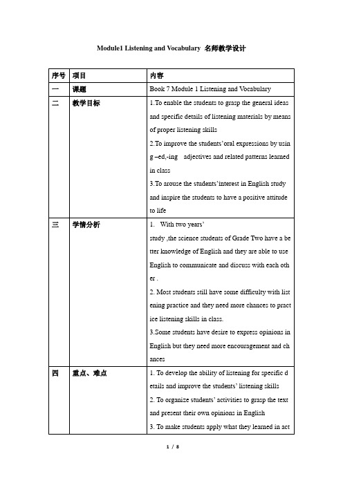 外研版高中英语选修7Module1_Listening_and_Vocabulary_名师教学设计