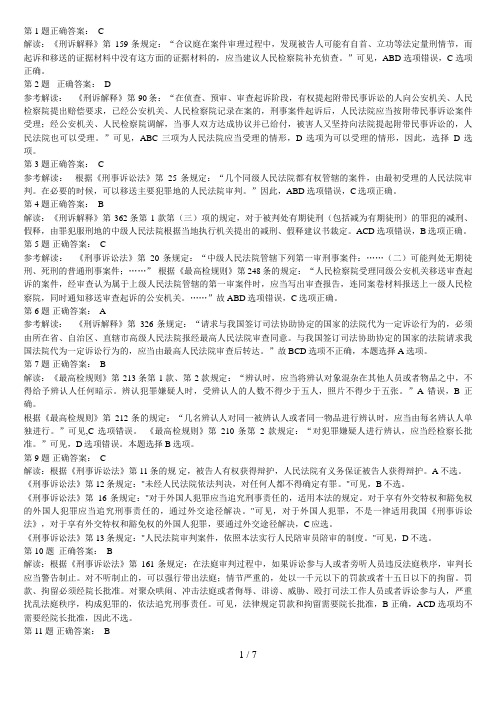 系统强化阶段刑事诉讼法学卷(i)答案