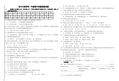 初中生物学科一年级期中质量检测试题