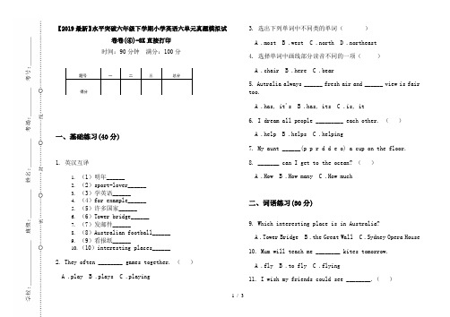 【2019最新】水平突破六年级下学期小学英语六单元真题模拟试卷卷(④)-8K直接打印