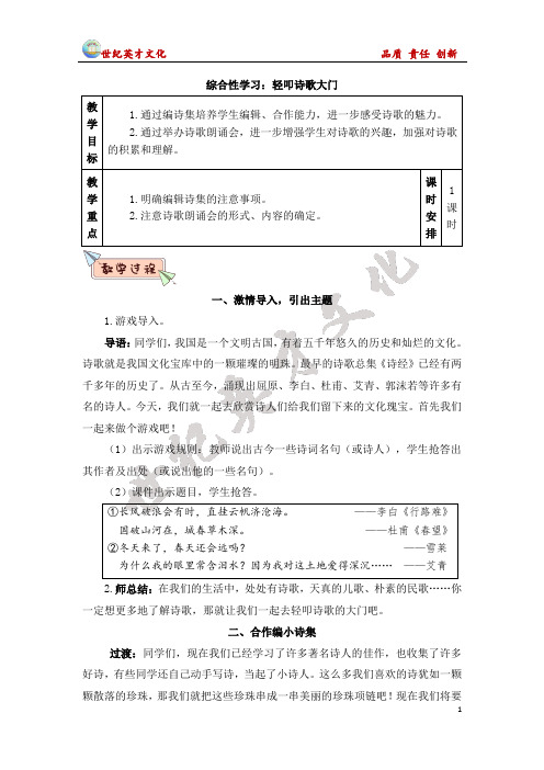 四年级语文 综合性学习(教案)