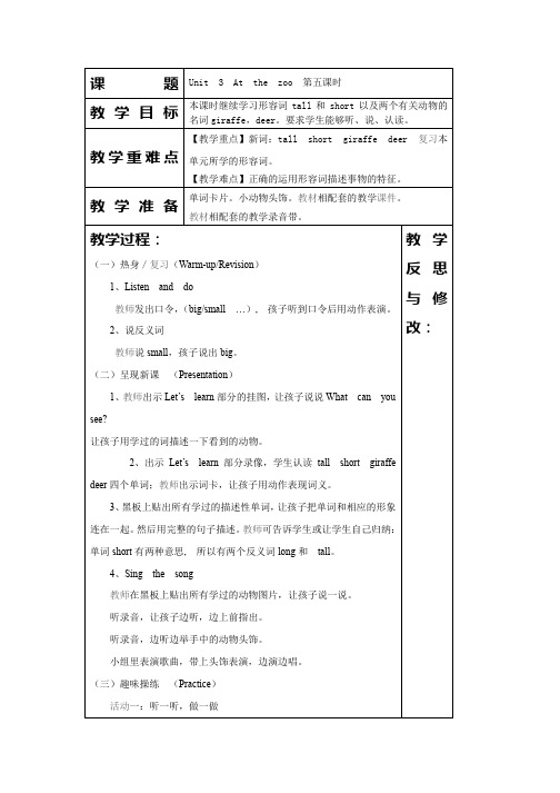 人教PEP版英语三年级下册教案：Unit  3  At  the  zoo  第五课时