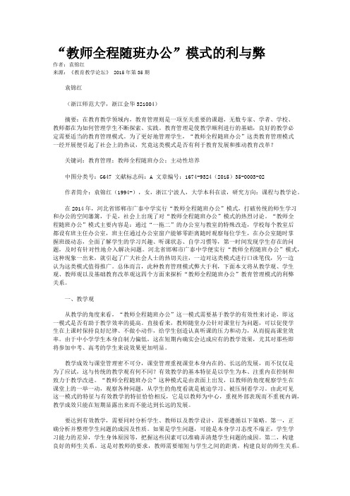 “教师全程随班办公”模式的利与弊