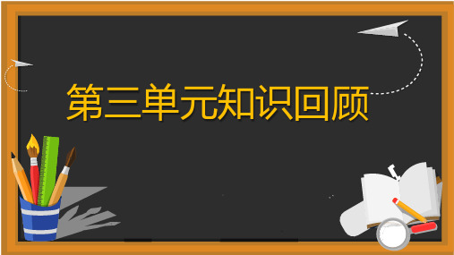 最新北师大版四年级下册数学《第3单元小数乘法单元复习》精品教学课件