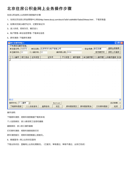 北京住房公积金网上业务操作步骤