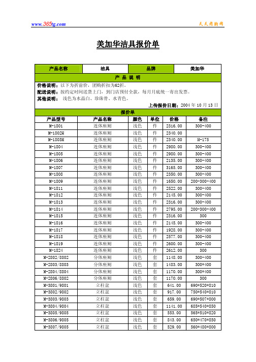 美加华洁具价格表