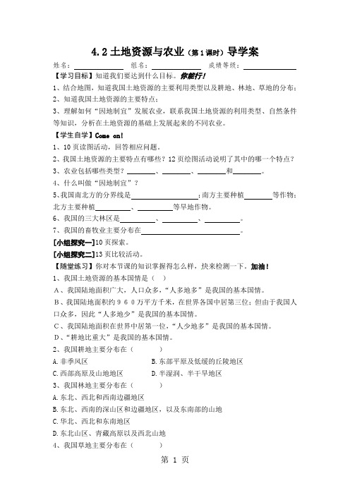 精选-中图版七下4.2土地资源与农业导学案-word文档