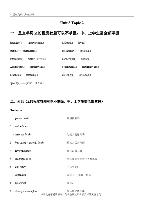 仁爱八年级下册Unit8 Topic2 讲义