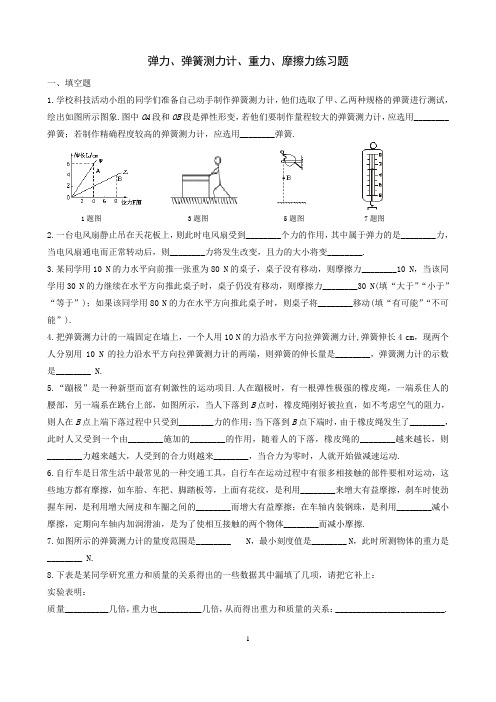 初中物理：弹力、弹簧测力计、重力、摩擦力练习题