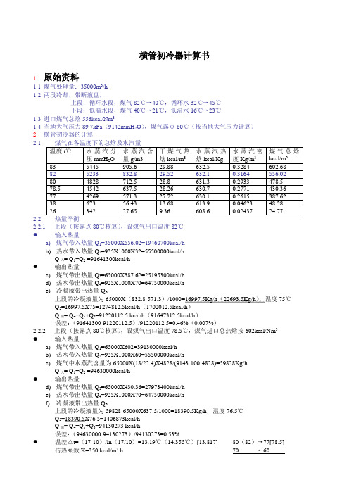 初冷器计算