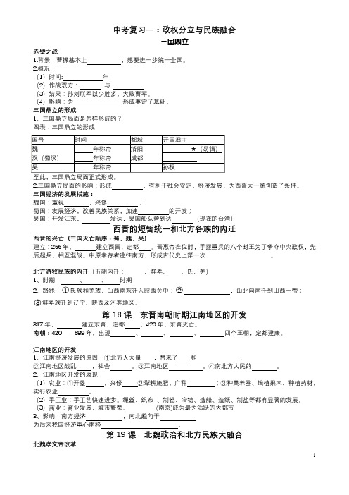 2020年中考历史专题之七年级上册复习提纲