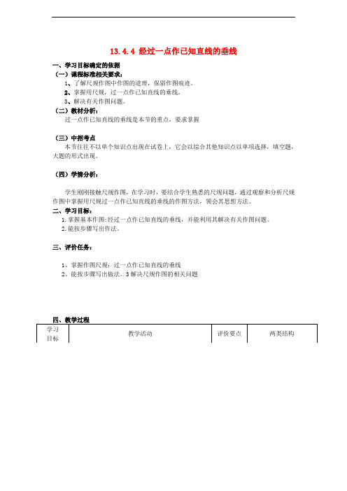 [初中数学]全等三角形全章教案1(39份) 华东师大版26