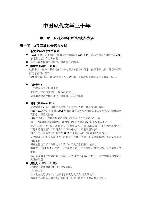 中国现代文学史三十年讲稿