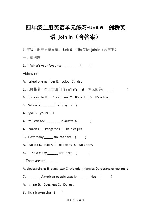 四年级上册英语单元练习-Unit 6  剑桥英语 join in含答案