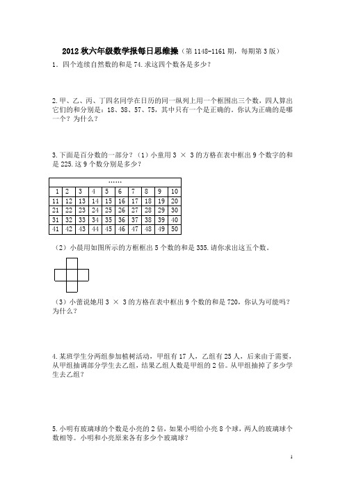 2012秋六年级数学报每日思维操1