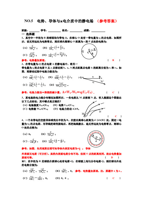 大学物理(西南交大)作业参考答案5