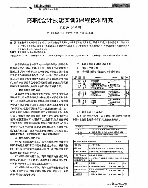 高职《会计技能实训》课程标准研究