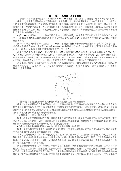 宏观经济学习题答案第十七章  习题答案