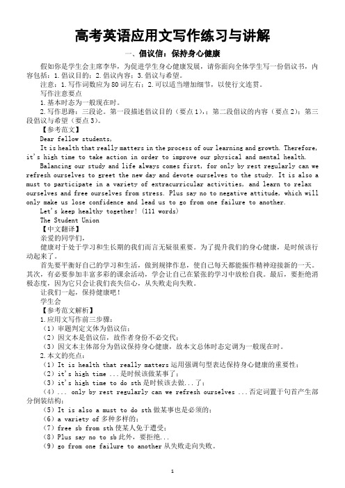 高中英语2024届高考复习应用文写作练习与讲解系列0911(共四篇)