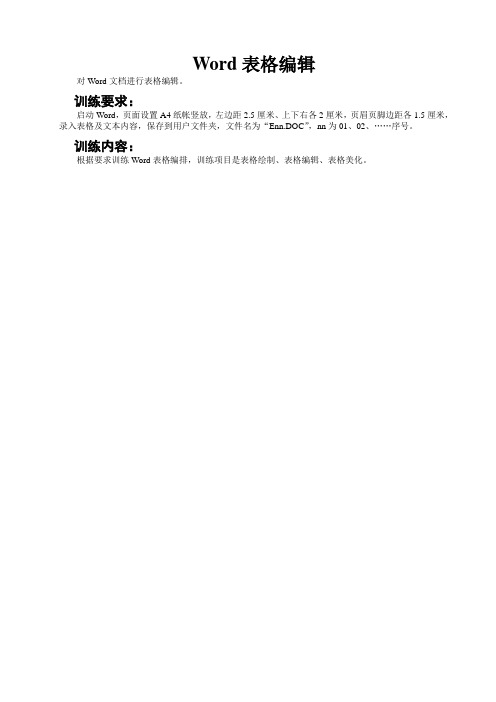 E 表格编辑