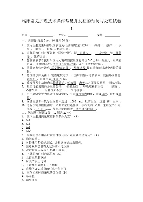 临床护理技术操作常见并发症试卷(护士)