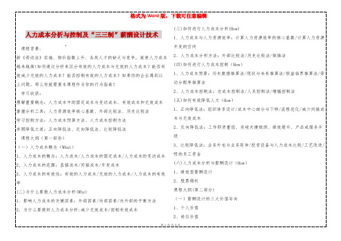 人力成本分析与控制及“三三制”薪酬设计技术 