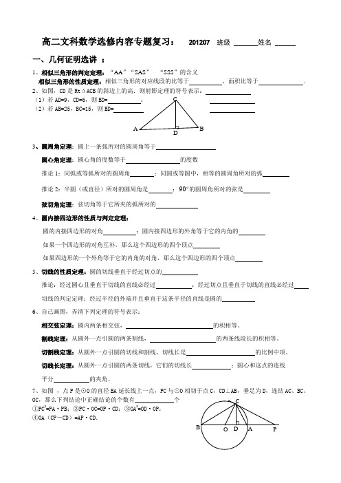 文科数学选修内容专题
