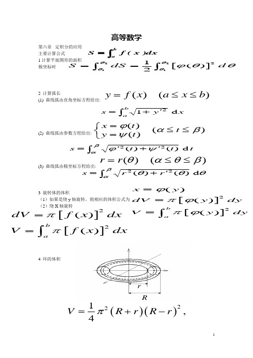 高等数学