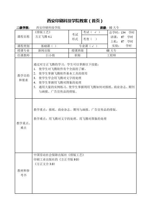 排版工艺章节教案