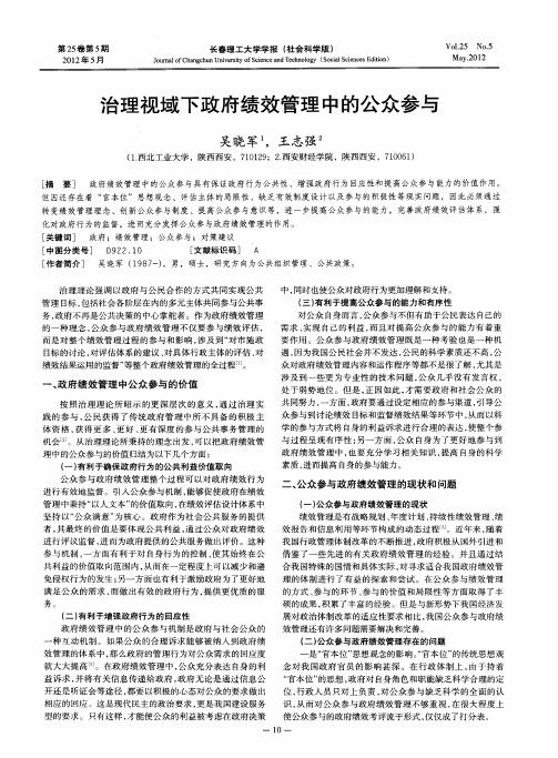 治理视域下政府绩效管理中的公众参与
