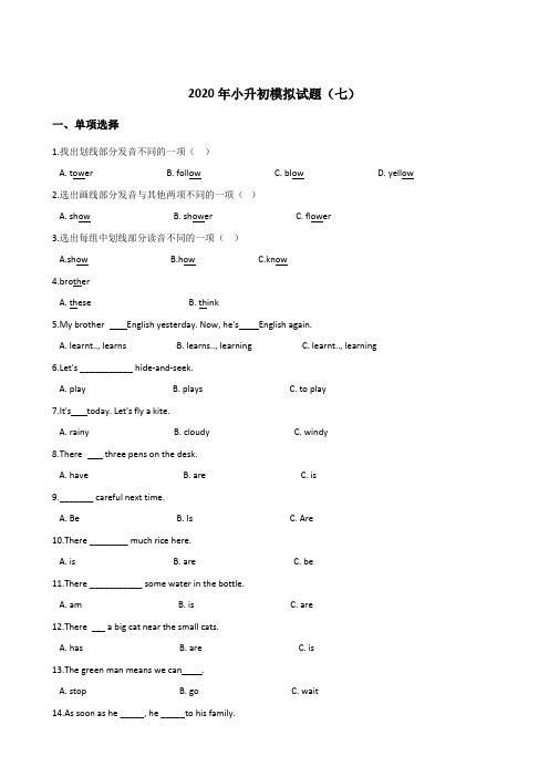 六年级下册英语试题--2020年小升初模拟试题(七)湘少版三起(含答案)
