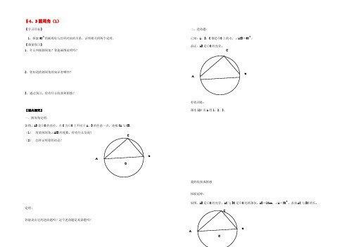 九年级数学上册 43圆周角教案 青岛版 学案