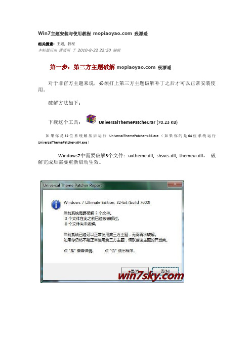 Win7主题教程 殁漂遥