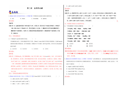 2021年高考化学一轮复习讲练测 专题9.3 盐类的水解(练) 