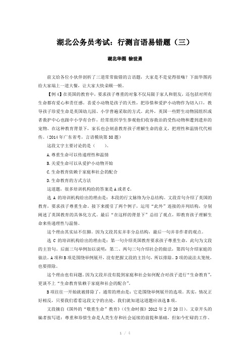 湖北公务员考试：行测言语易错题(三)