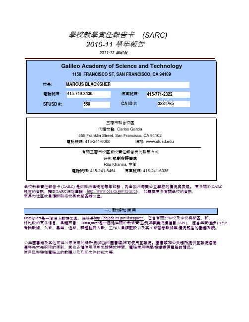 学校教学责任报告卡(SARC)