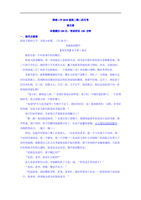 2017-2018学年安徽省淮南市第二中学高二上学期第二次月考语文试题