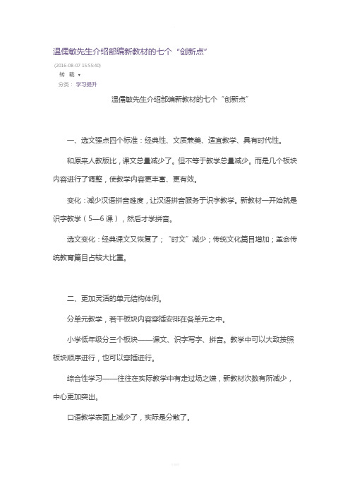 温儒敏谈部编新教材