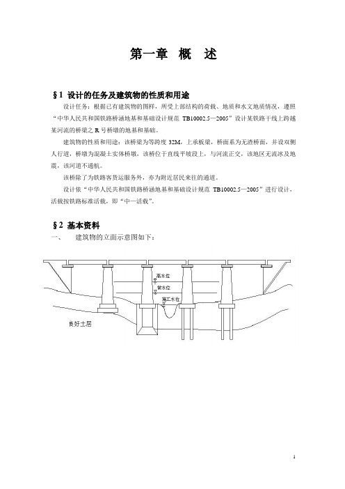 基础工程课程设计(道桥方向) 范例1