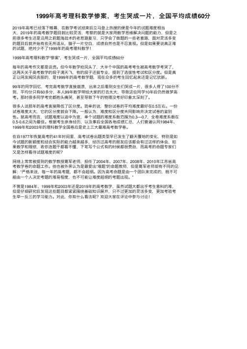 1999年高考理科数学惨案，考生哭成一片，全国平均成绩60分